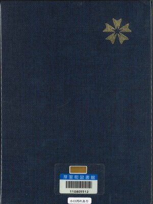 cover image of 芽室町百年史４